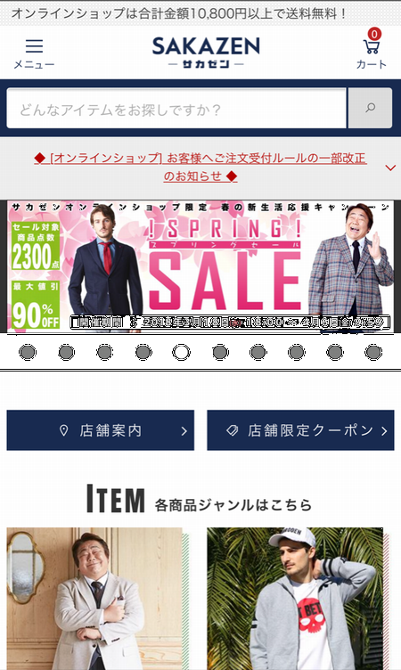 サカゼン EC、コーポレートサイト